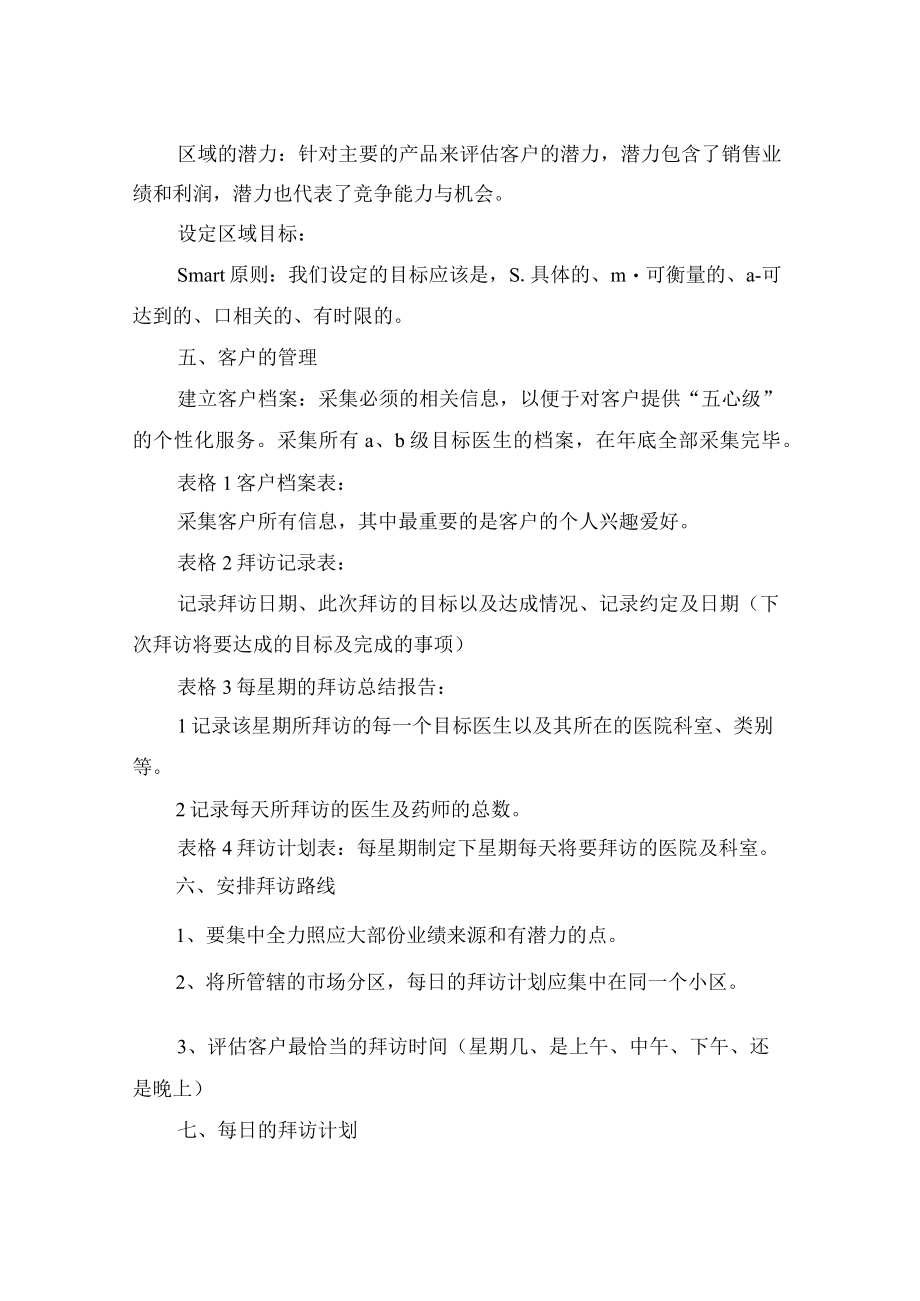 医药销售会议主持词.docx_第3页