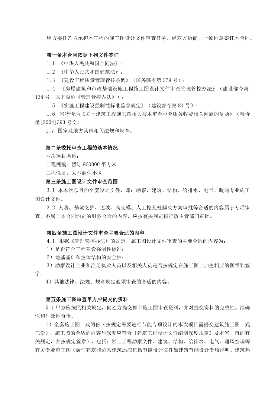 2023年整理-某工程图审合同模板.docx_第2页