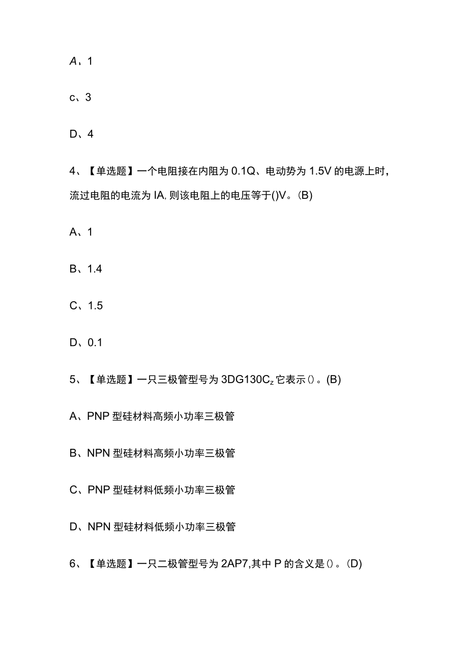 2023年广东电工（初级）考试内部摸底题库含答案.docx_第2页