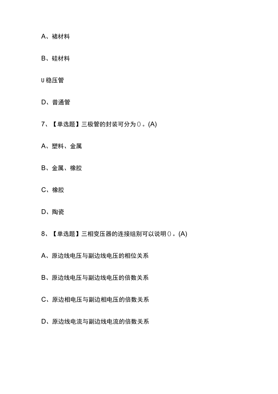 2023年广东电工（初级）考试内部摸底题库含答案.docx_第3页