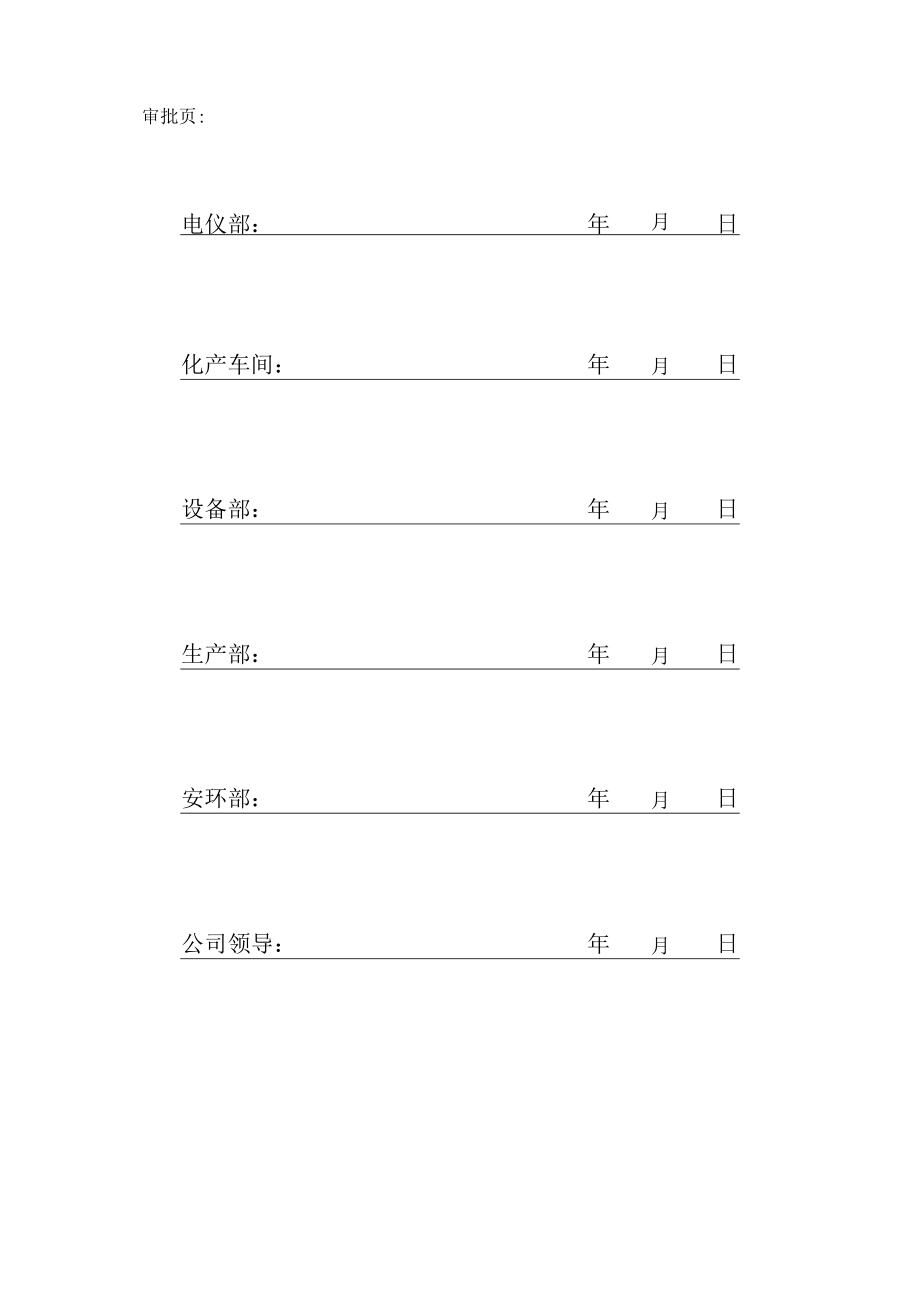 化产车间仪表大检修施工方案.docx_第2页