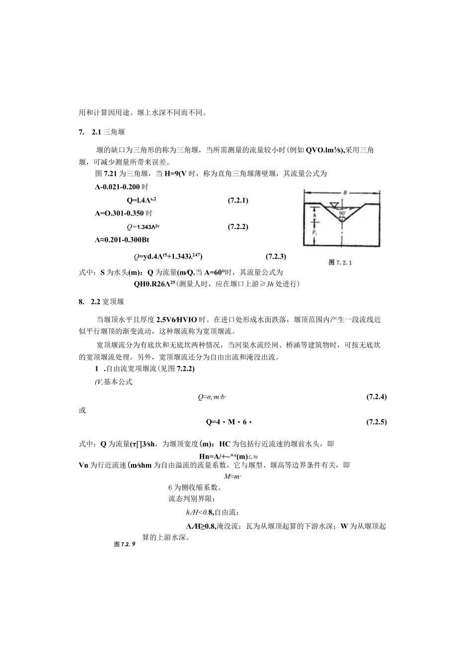 武理工城市污水处理工程讲义07污水处理工程中的水力计算.docx_第3页