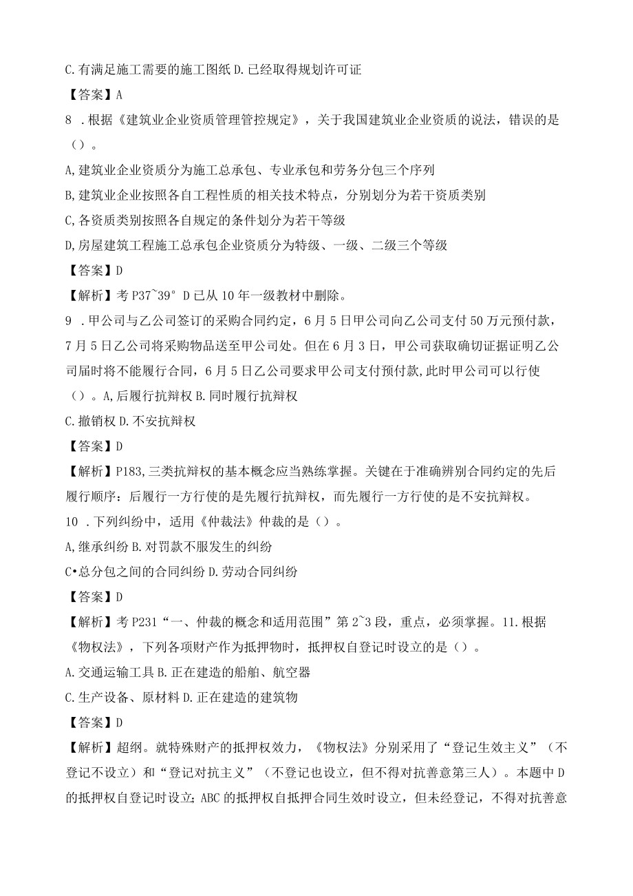 2023年整理-某年度_一级建造师法规真题及答案解析呀.docx_第2页