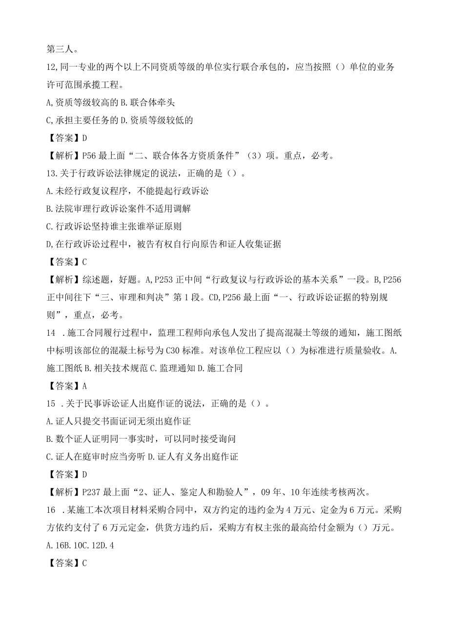 2023年整理-某年度_一级建造师法规真题及答案解析呀.docx_第3页