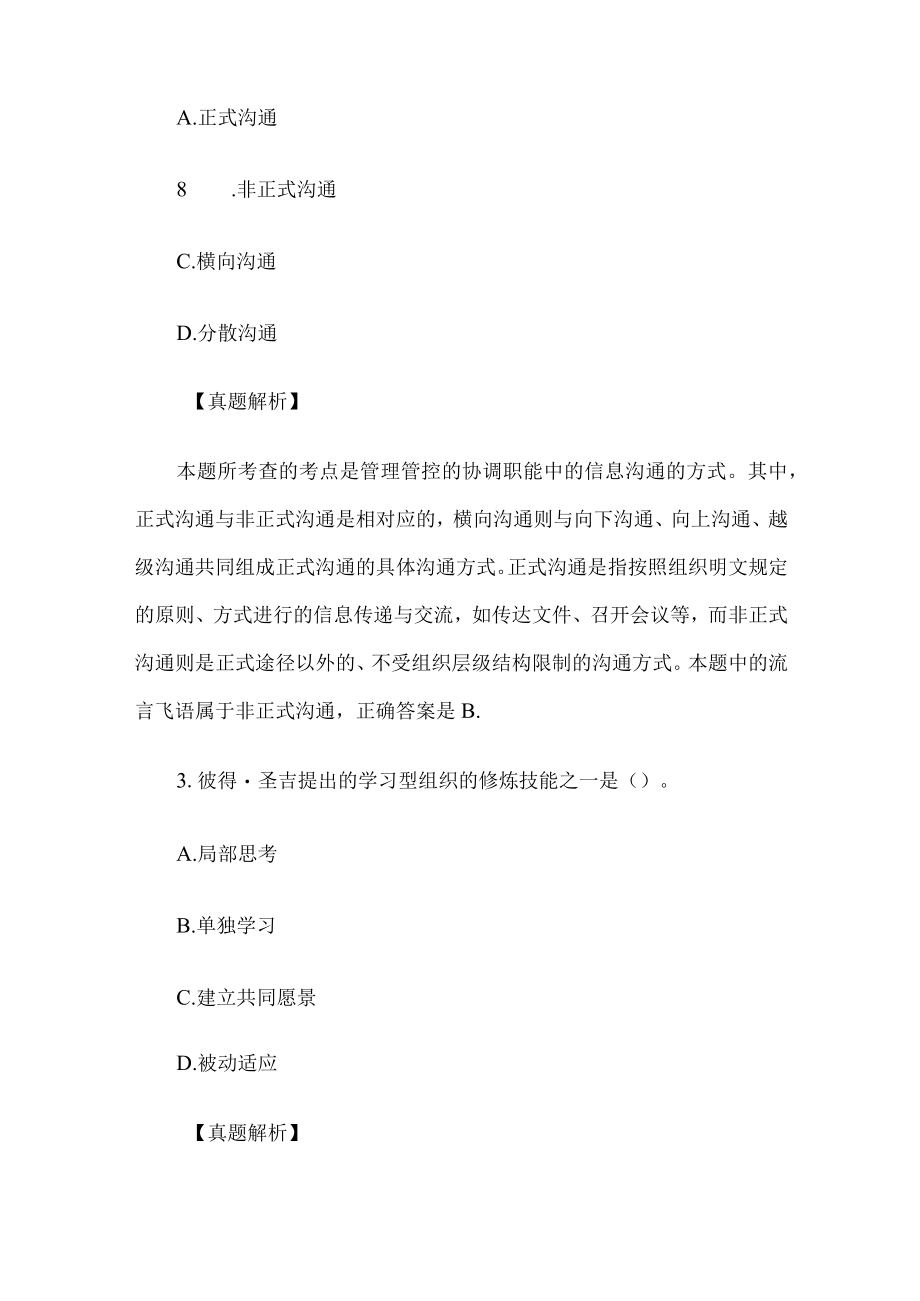 2023年整理-企法律顾问考试试卷——企管理知识.docx_第2页