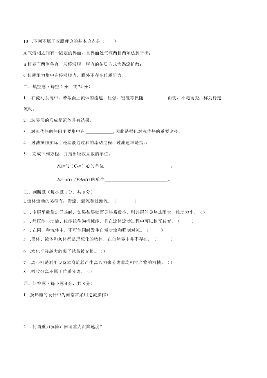 上交大环境工程原理期末复习题（十套）.docx_第2页