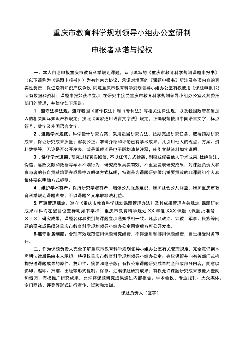 重庆市教育科学规划课题申报书.docx_第2页