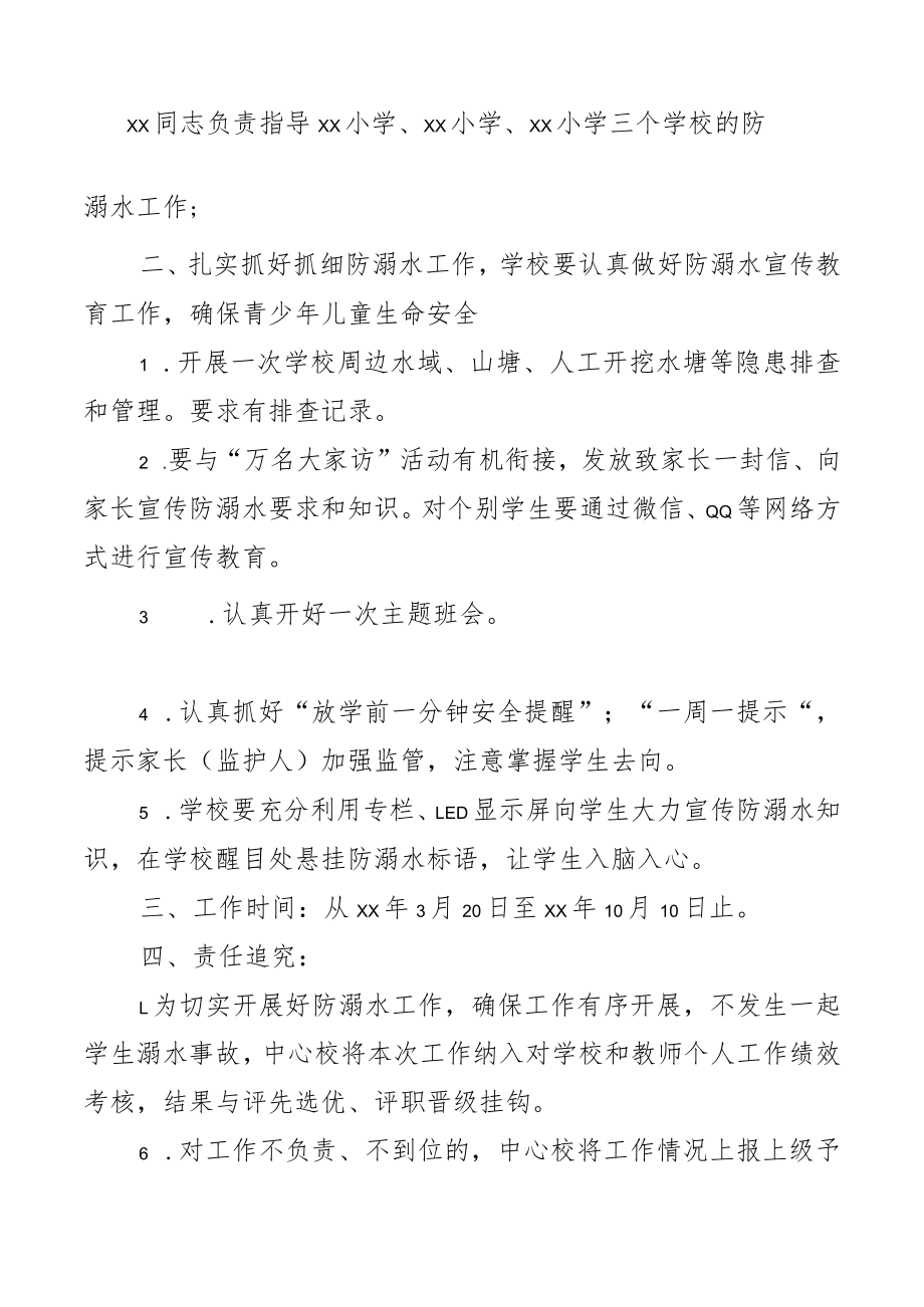 春季学期防溺水工作安排意见的通知.docx_第2页