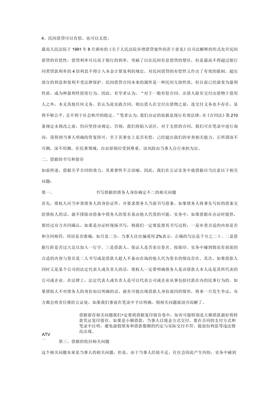 2023年整理-民间借贷合同模板公证实务探讨.docx_第3页