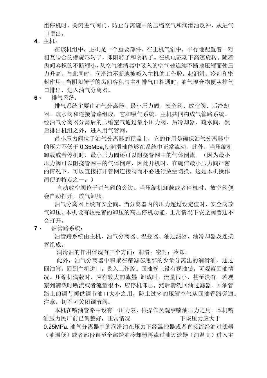 螺杆机操作规程.docx_第2页