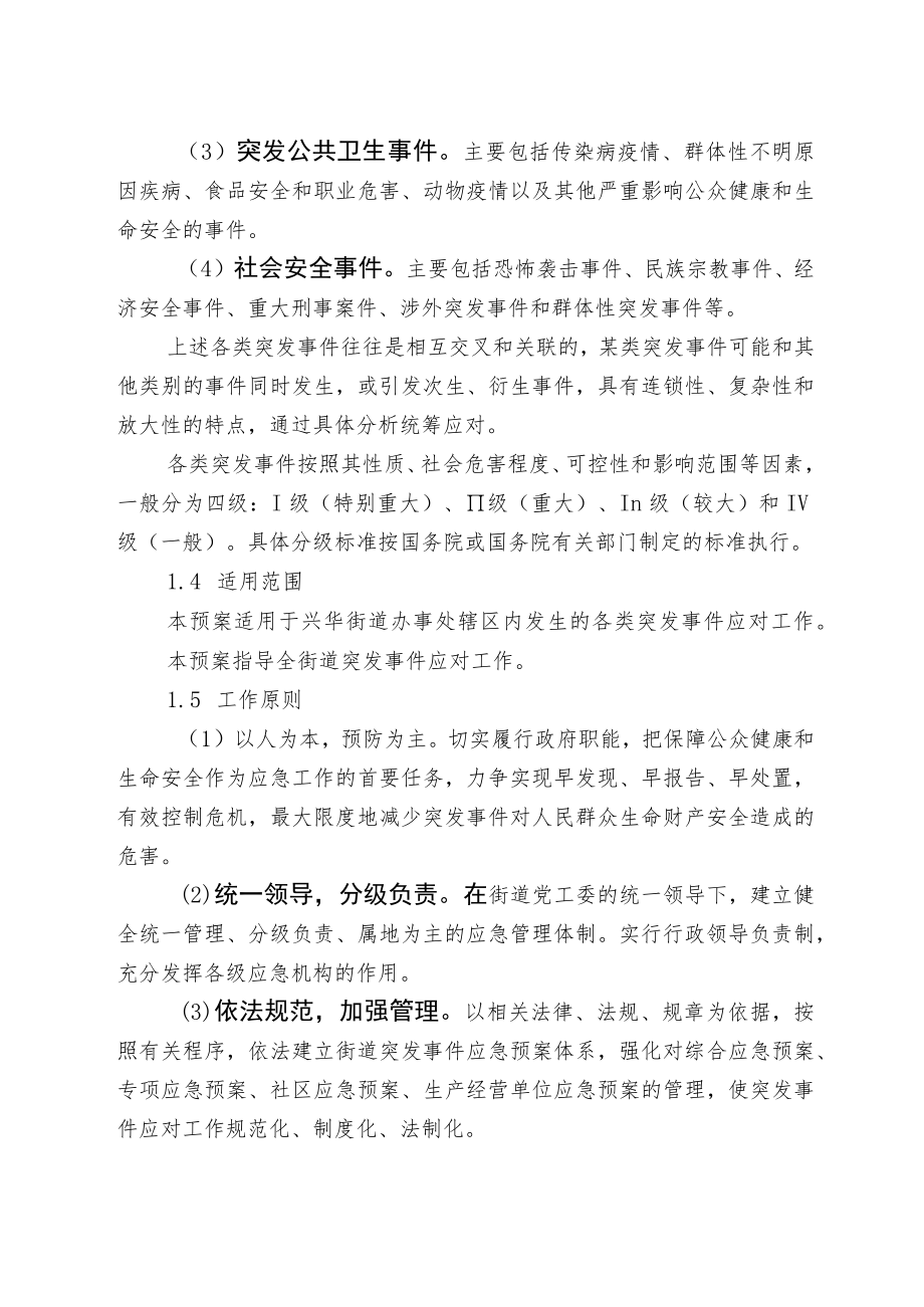 铁西区兴华街道办事处突发事件综合应急预案.docx_第3页