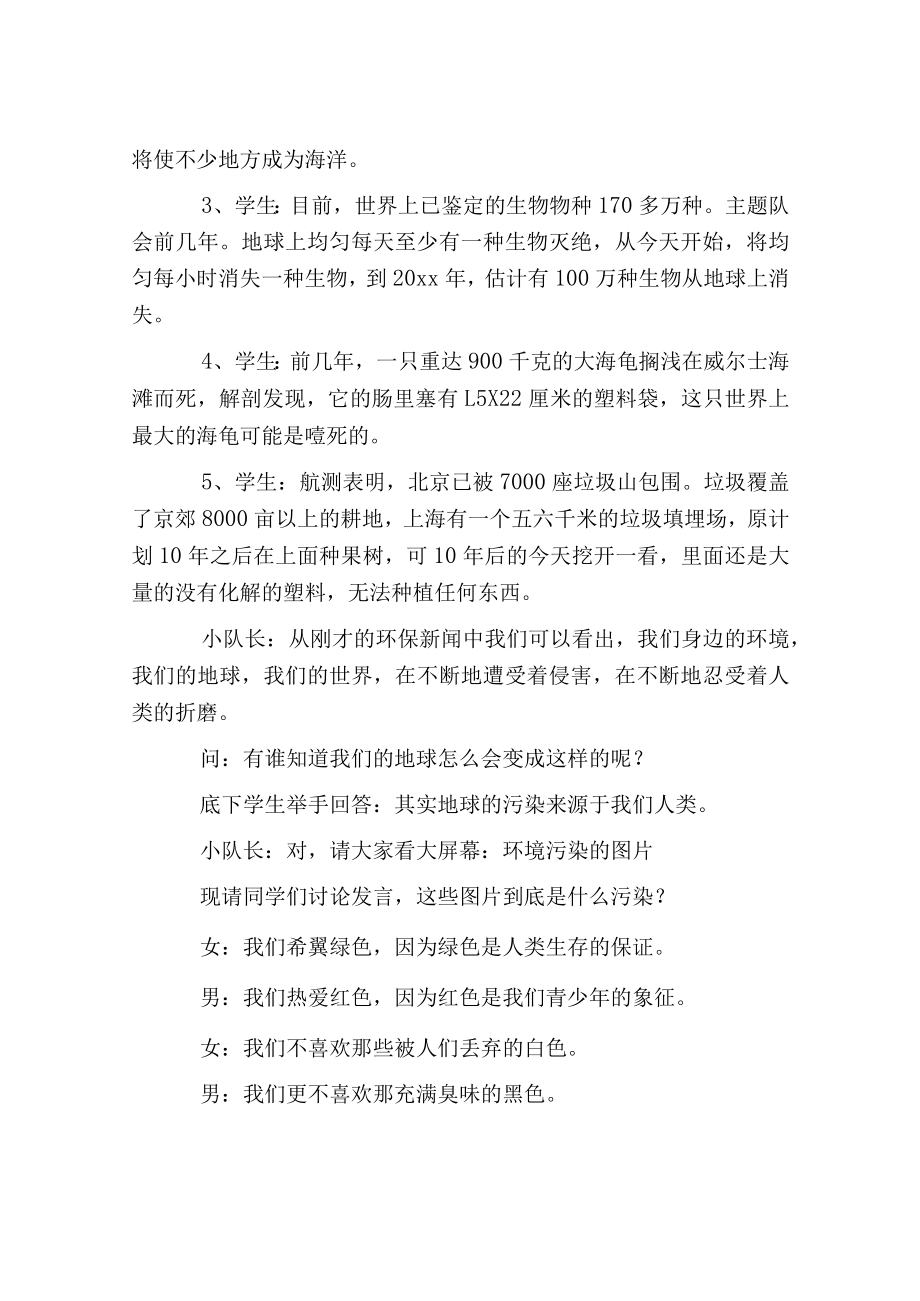 热门-环保主题班会主持词.docx_第3页