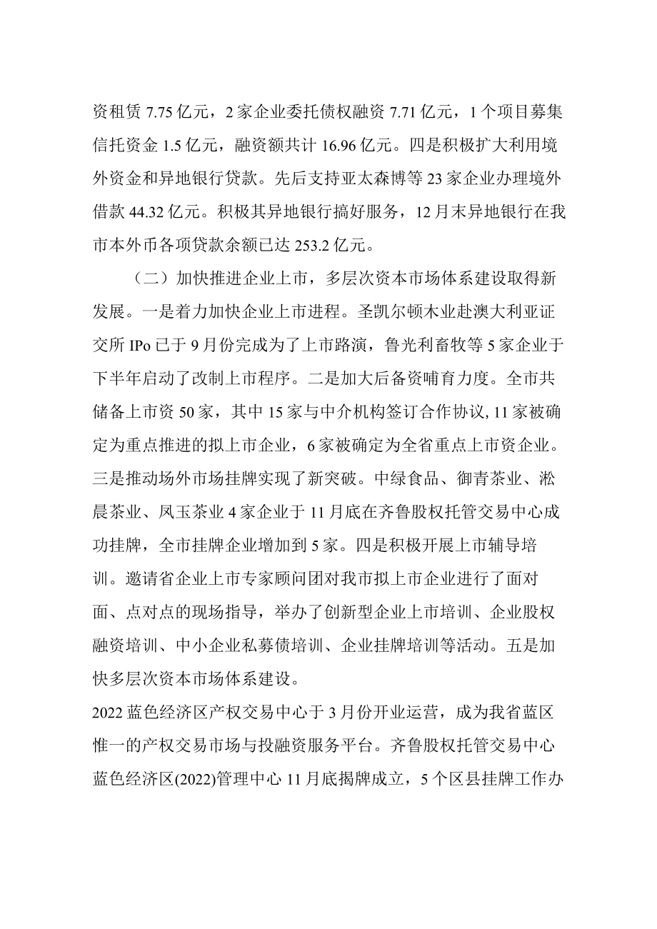 金融办工作述职报告.docx_第3页