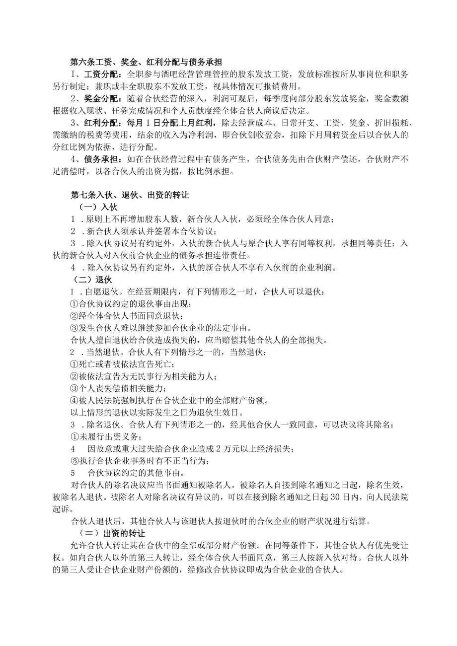 2023年整理-酒吧项目合伙经营合同模板书.docx_第2页