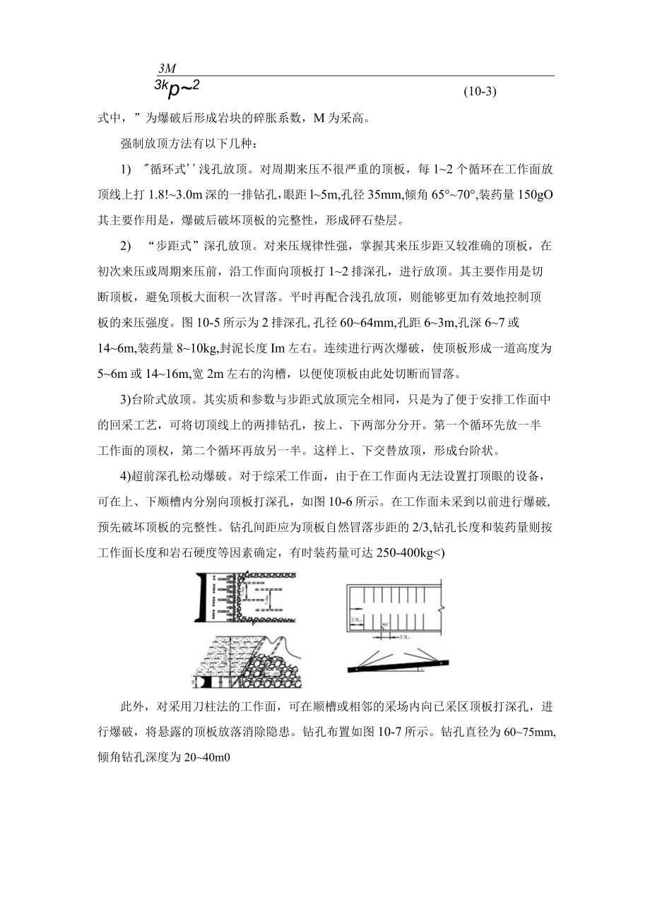 煤矿顶板大面积来压控制.docx_第3页