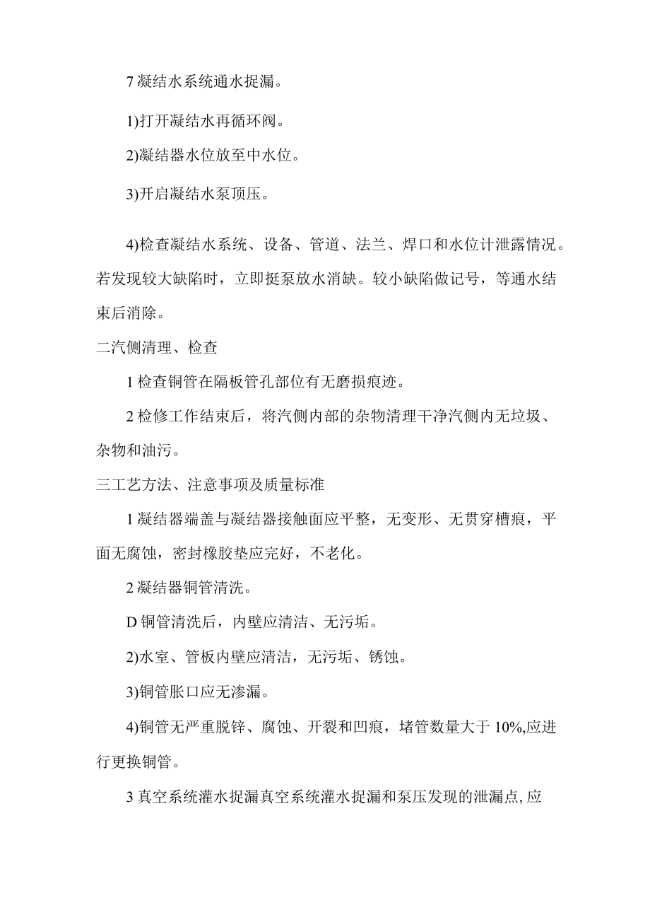 凝汽器检修作业规程指导.docx_第2页