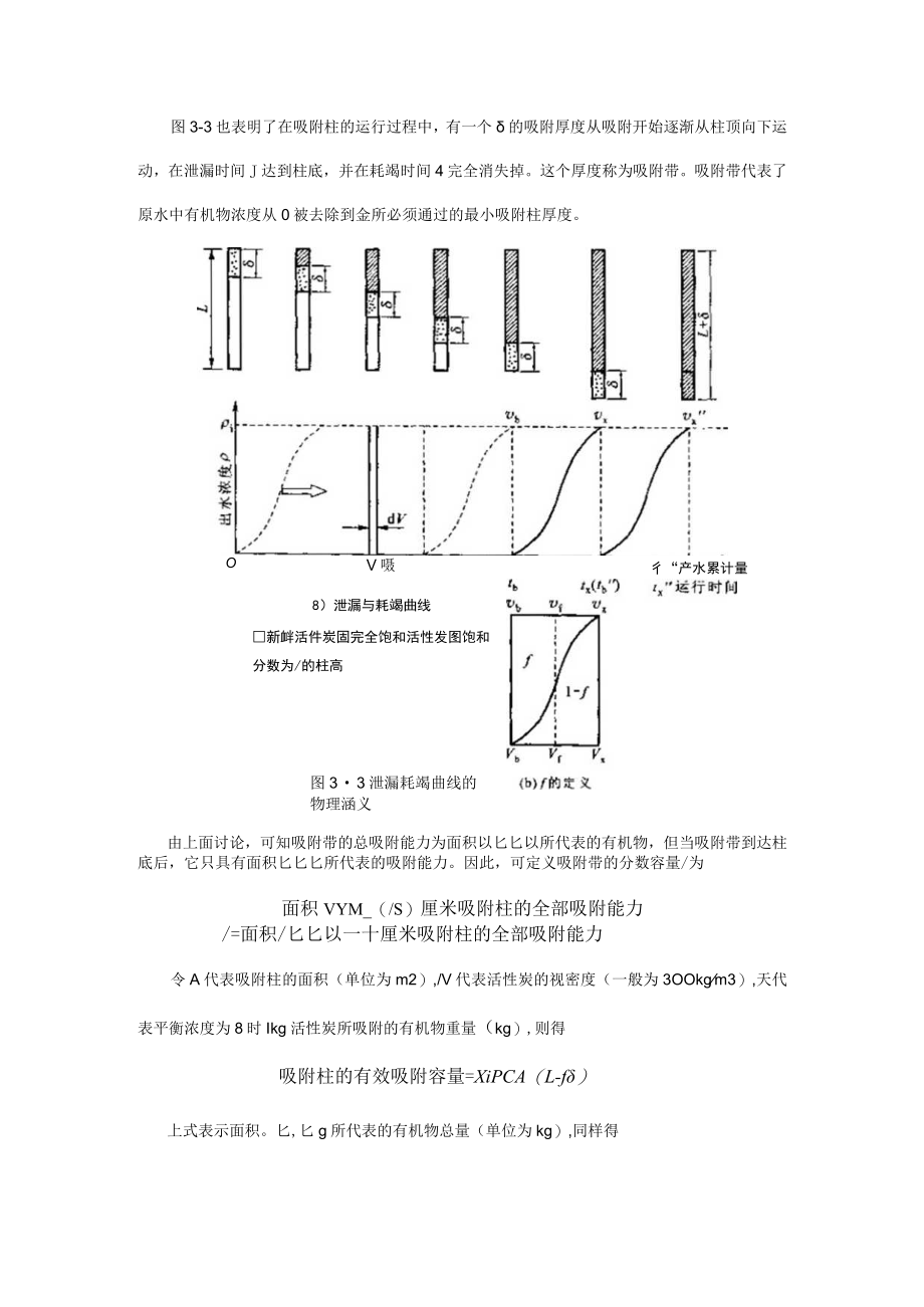 武理工水污染控制原理实验理论指导第3章 活性炭吸附理论对实验的指导.docx_第3页