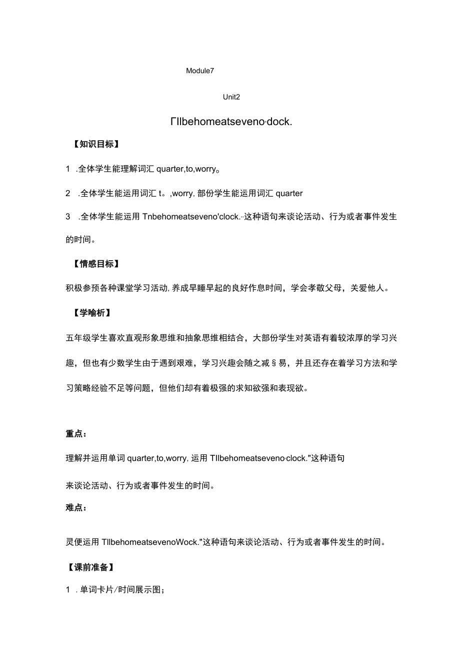 (新)外研版五年级下册Module7 U2教案(公开课).docx_第1页