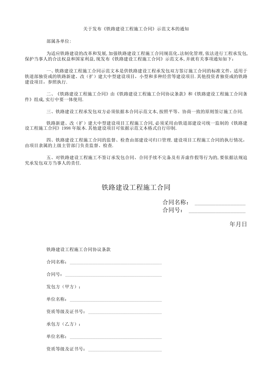 铁路建设工程施工合同工程文档范本.docx_第1页