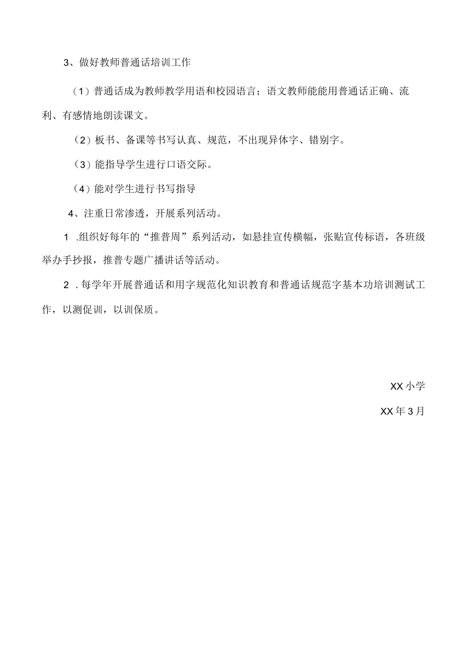 教师语言文字应用能力培训方案.docx_第2页