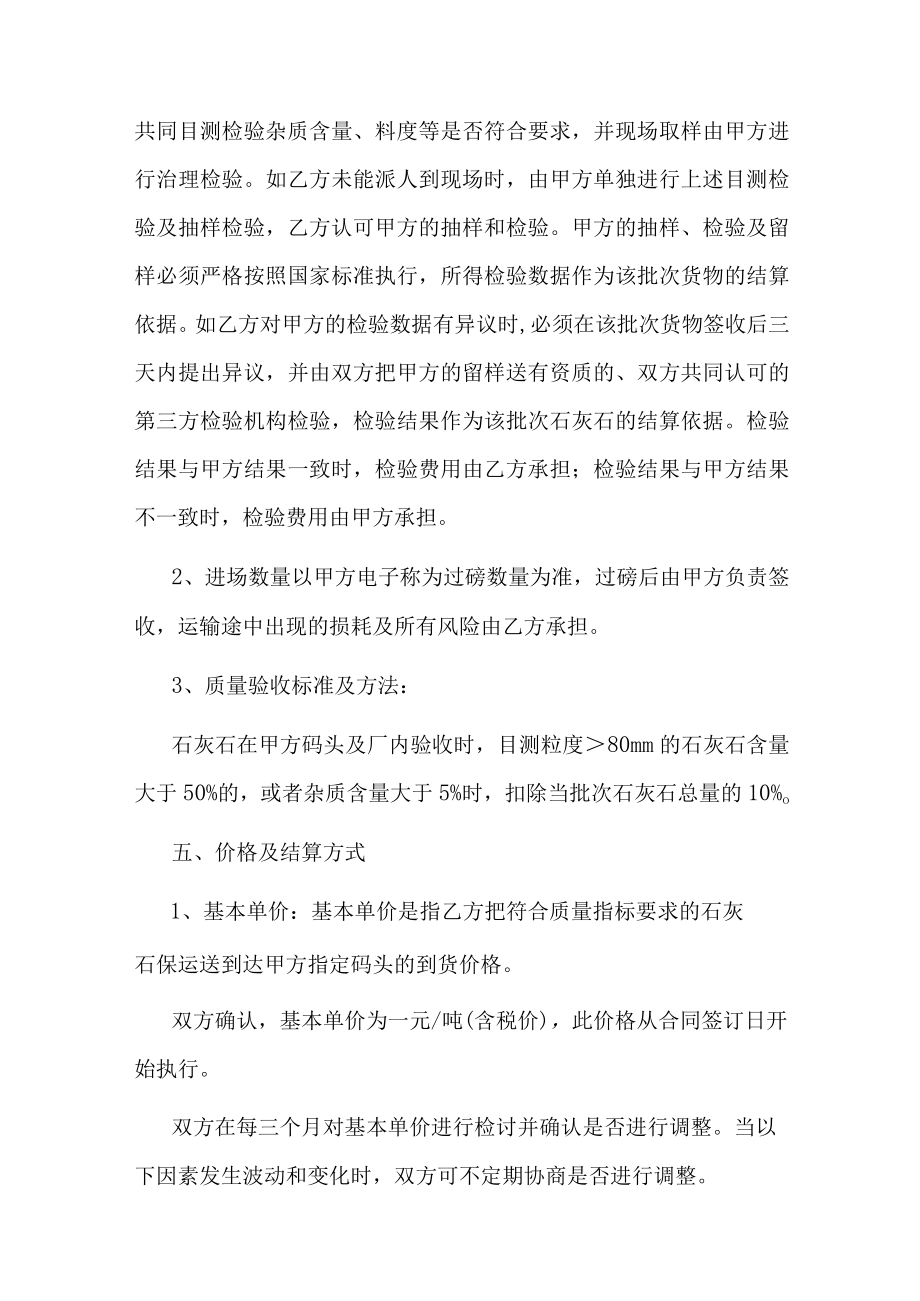 石灰石买卖合同.docx_第2页