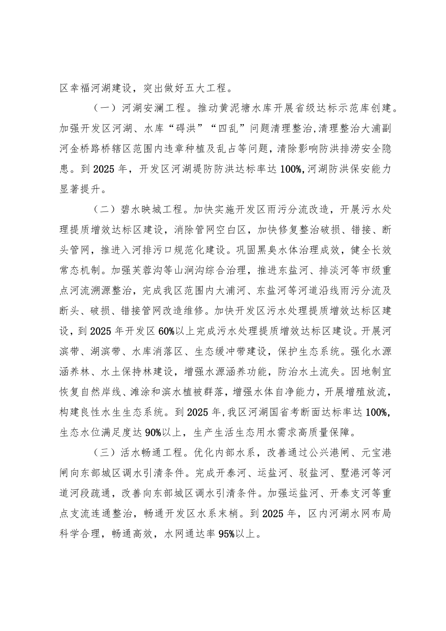 连云港经济技术开发区幸福河湖建设三年行动方案.docx_第3页