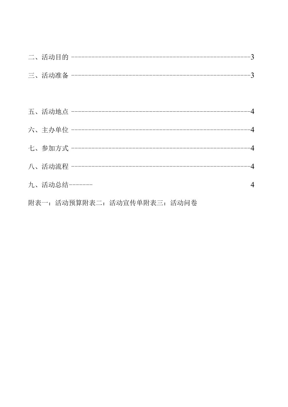 (营销策划)垃圾分类策划.docx_第2页