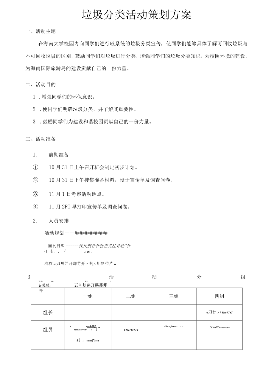 (营销策划)垃圾分类策划.docx_第3页