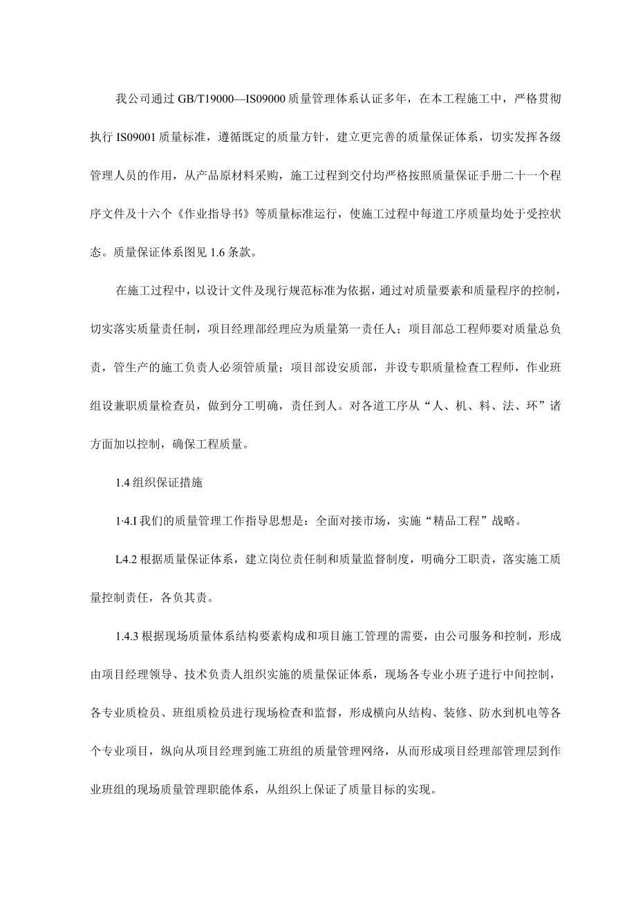 确保工程质量的技术组织措施.docx_第3页