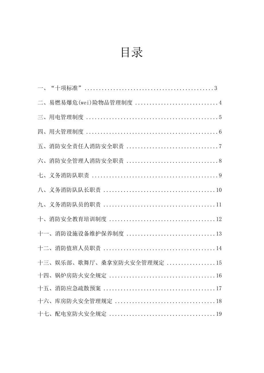 重点单位消防安全管理制度.docx_第2页