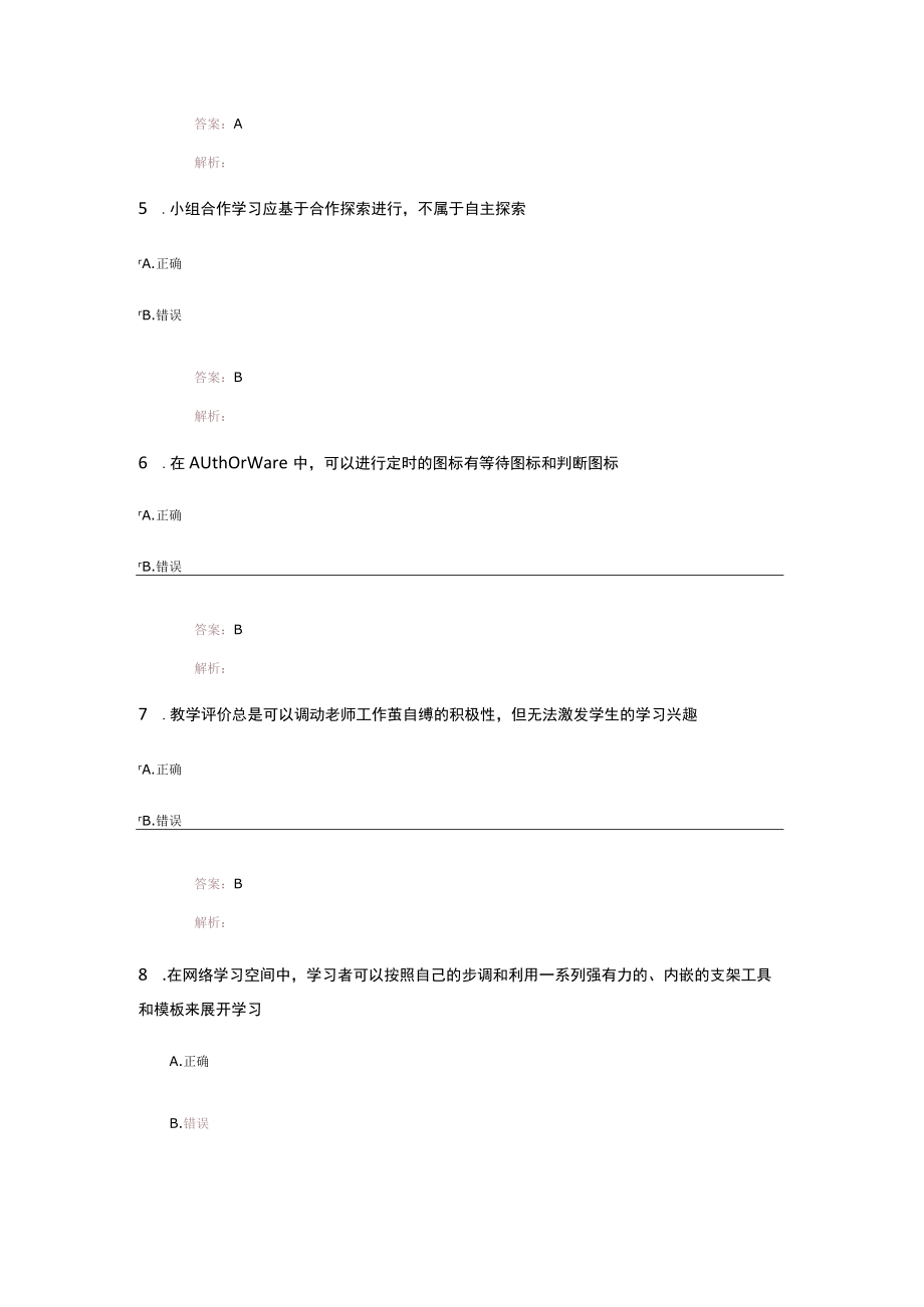 湖北信息技术提升工程试卷4及答案.docx_第2页