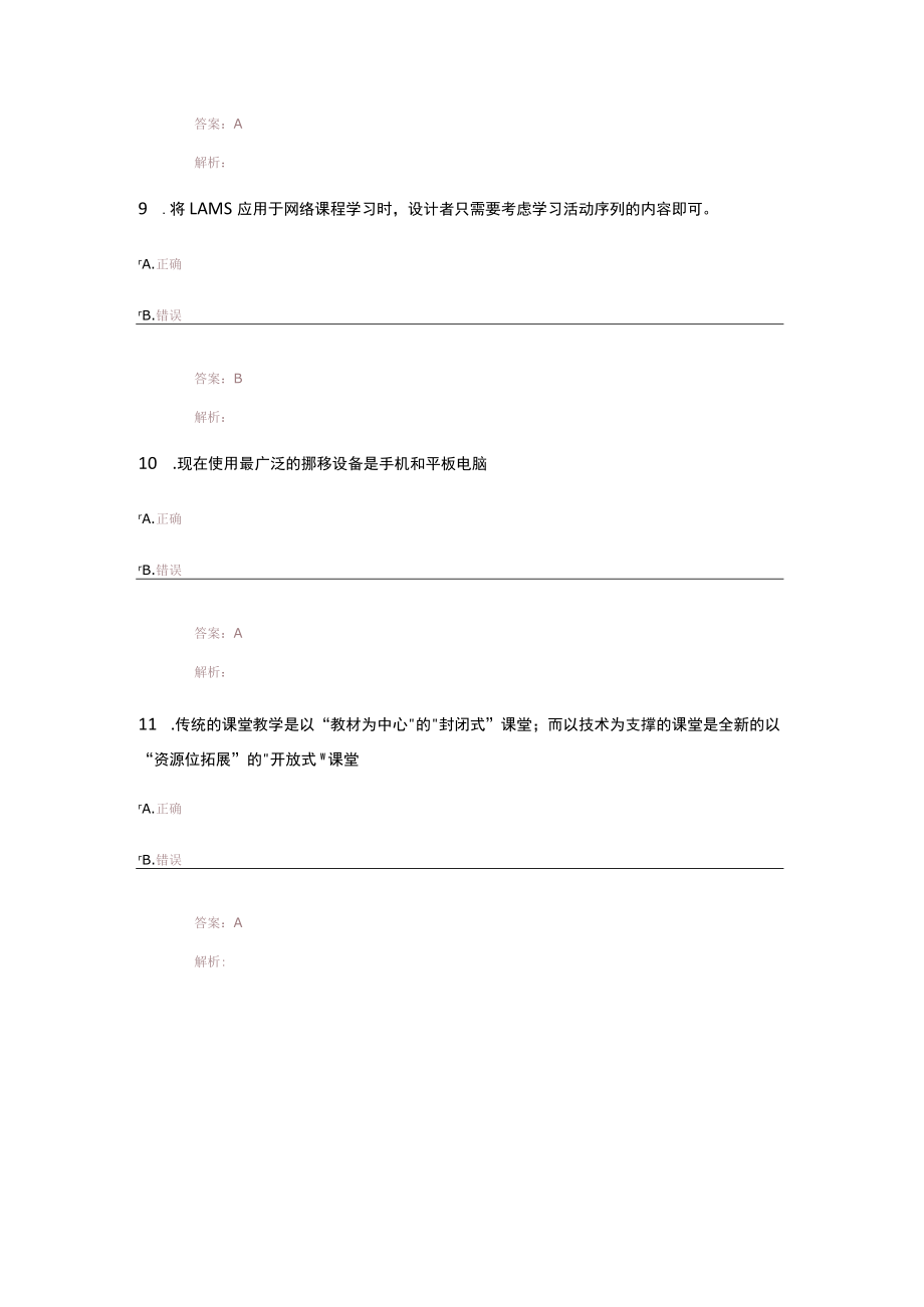 湖北信息技术提升工程试卷4及答案.docx_第3页