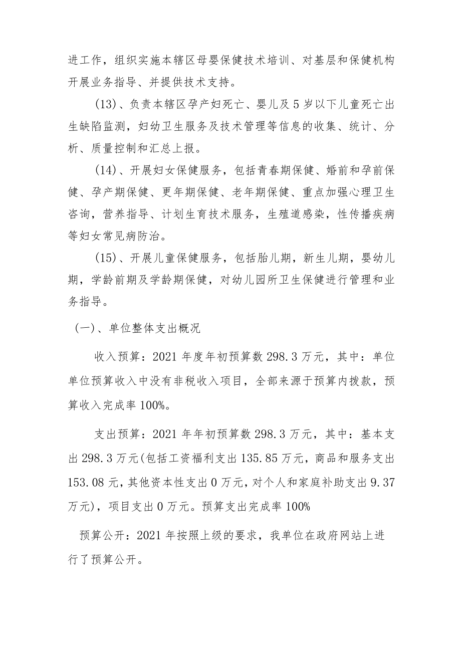 龙南市妇幼保健计划生育服务中心单位整体支出评价报告.docx_第3页