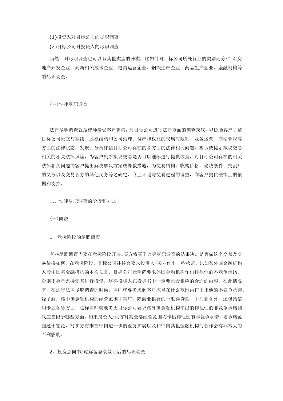 2023年整理-律师之道：尽职调查与法律尽职调查上中下.docx_第2页