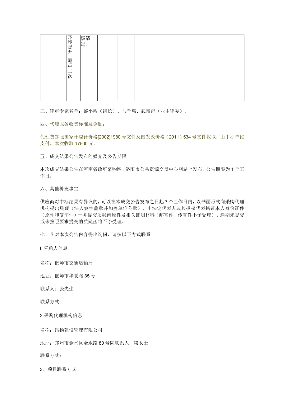 连霍高速公路偃师段2020年路域环境提升工程二次.docx_第2页