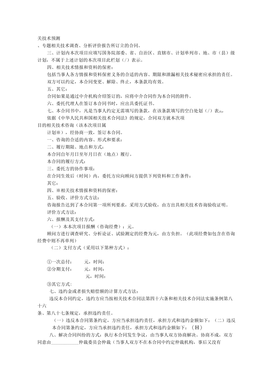 2023年整理-技术咨询合同.docx_第2页