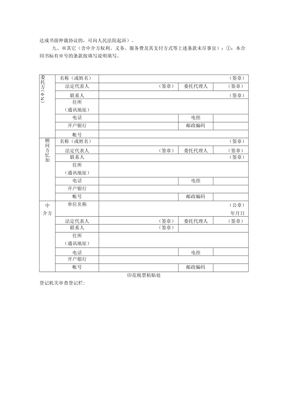 2023年整理-技术咨询合同.docx_第3页