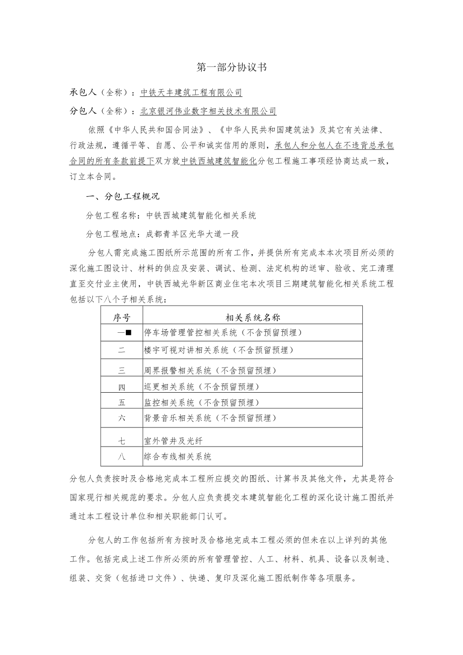 2023年整理-建筑智能化分包合同模板定稿.docx_第2页