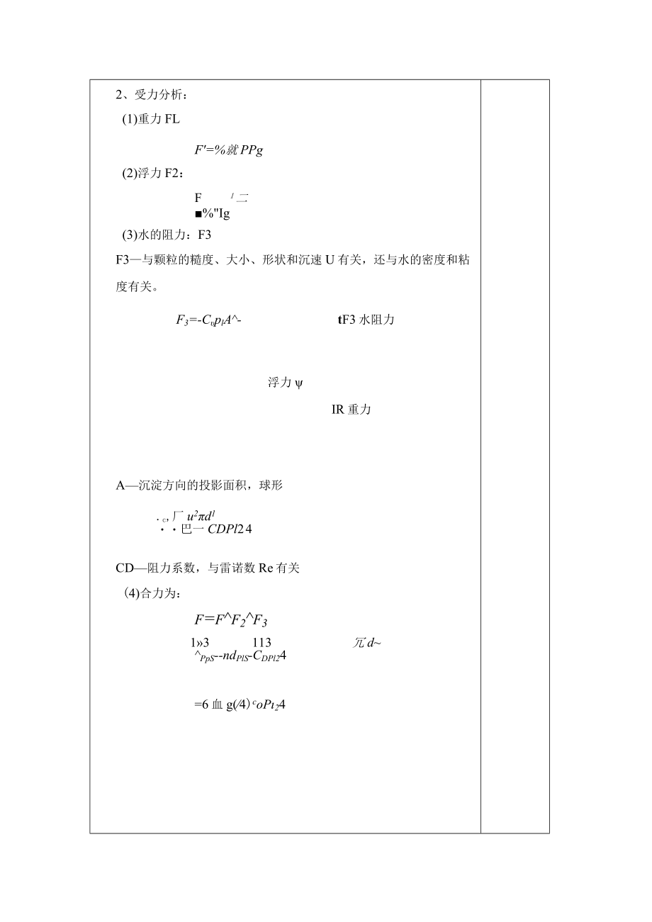 华北理工水质工程学教案03沉淀和澄清.docx_第2页