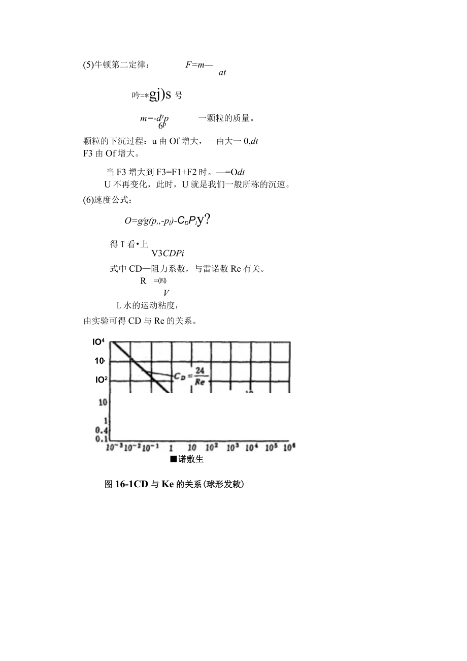 华北理工水质工程学教案03沉淀和澄清.docx_第3页