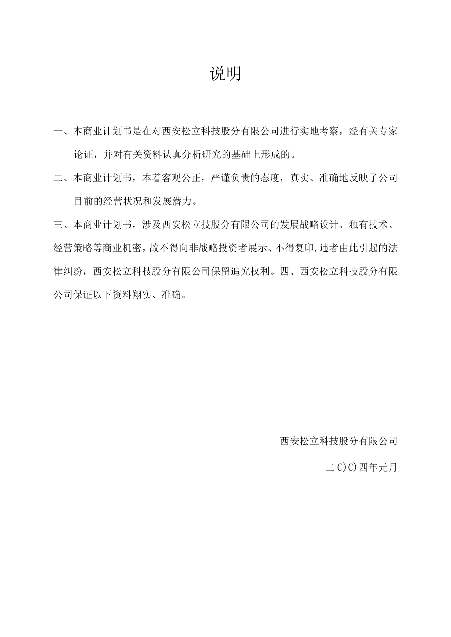 某科技公司商业计划书000001).docx_第2页