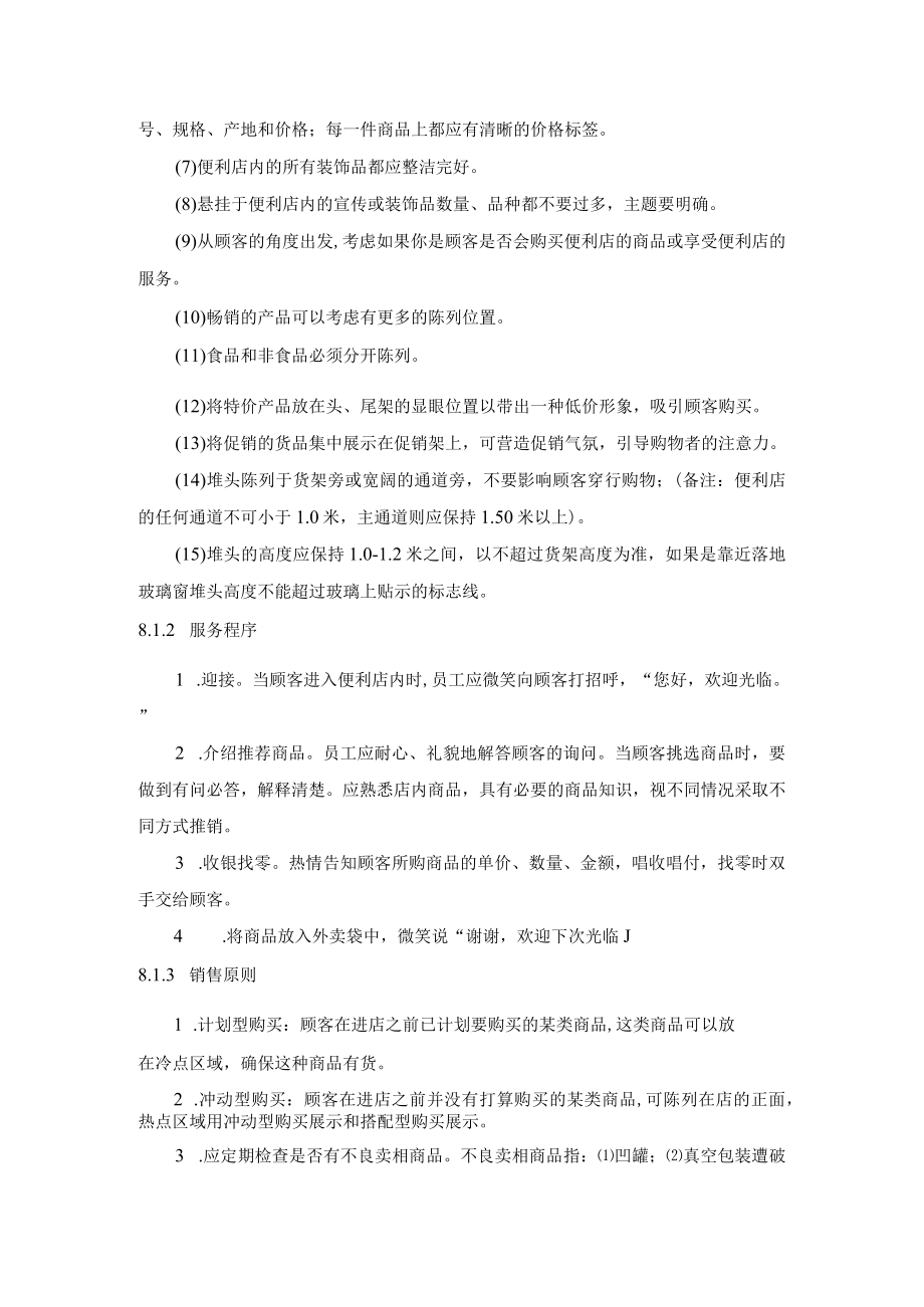 加油站非油品业务管理制度.docx_第2页