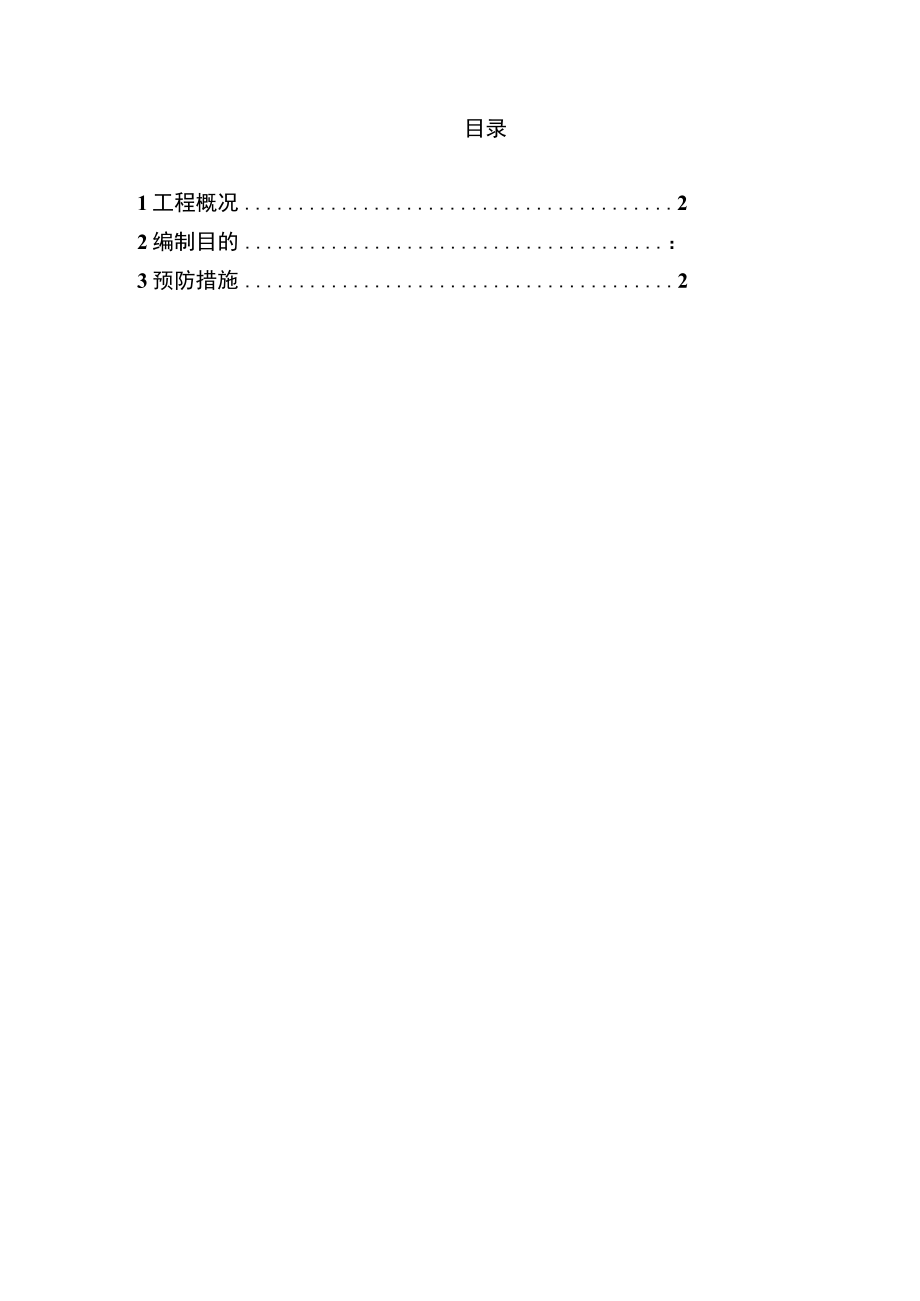 空气重度污染防治措施模板.docx_第1页