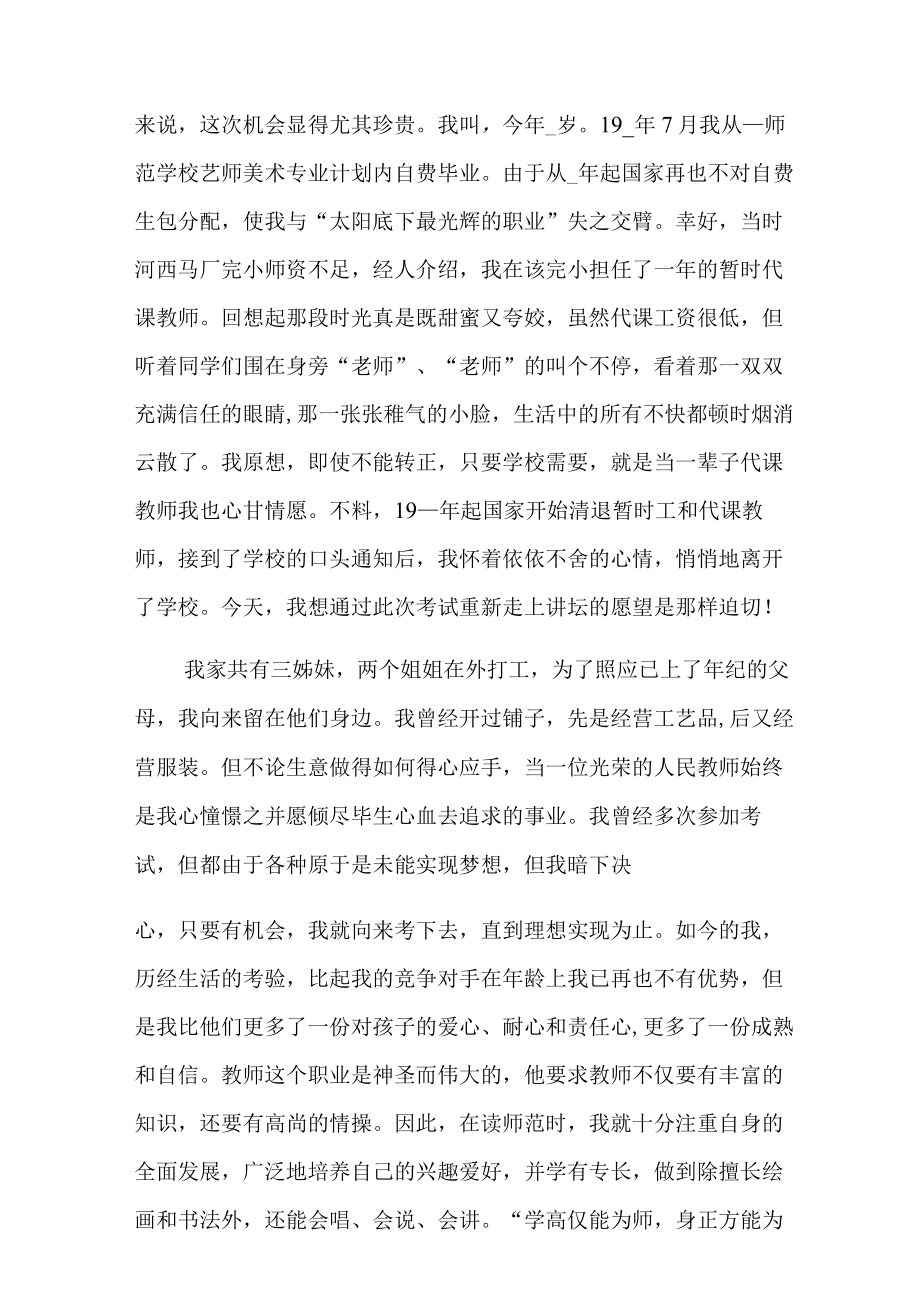 (整合汇编)2022年面试时简短的自我介绍模板六篇.docx_第3页