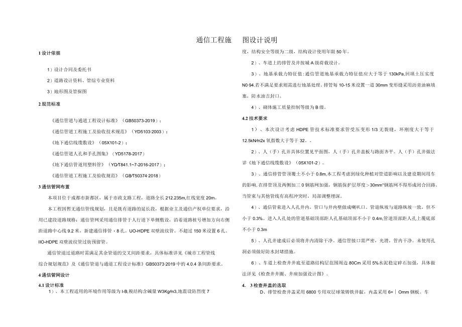 毕兴路西延线新建工程--通信工程施工图设计说明.docx_第1页