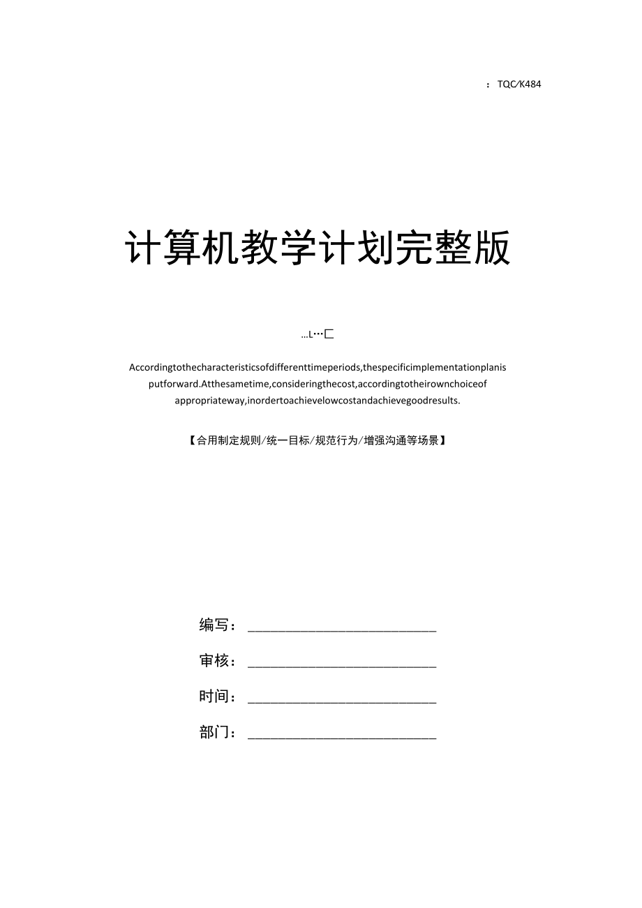 计算机教学计划完整版.docx_第1页