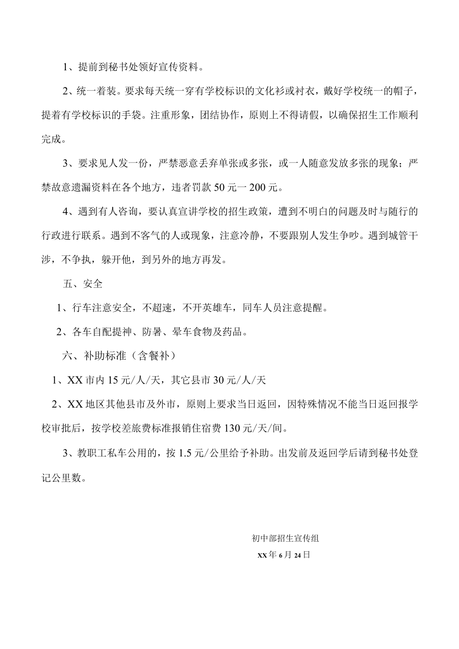 暑假初中部招生宣传工作方案.docx_第2页