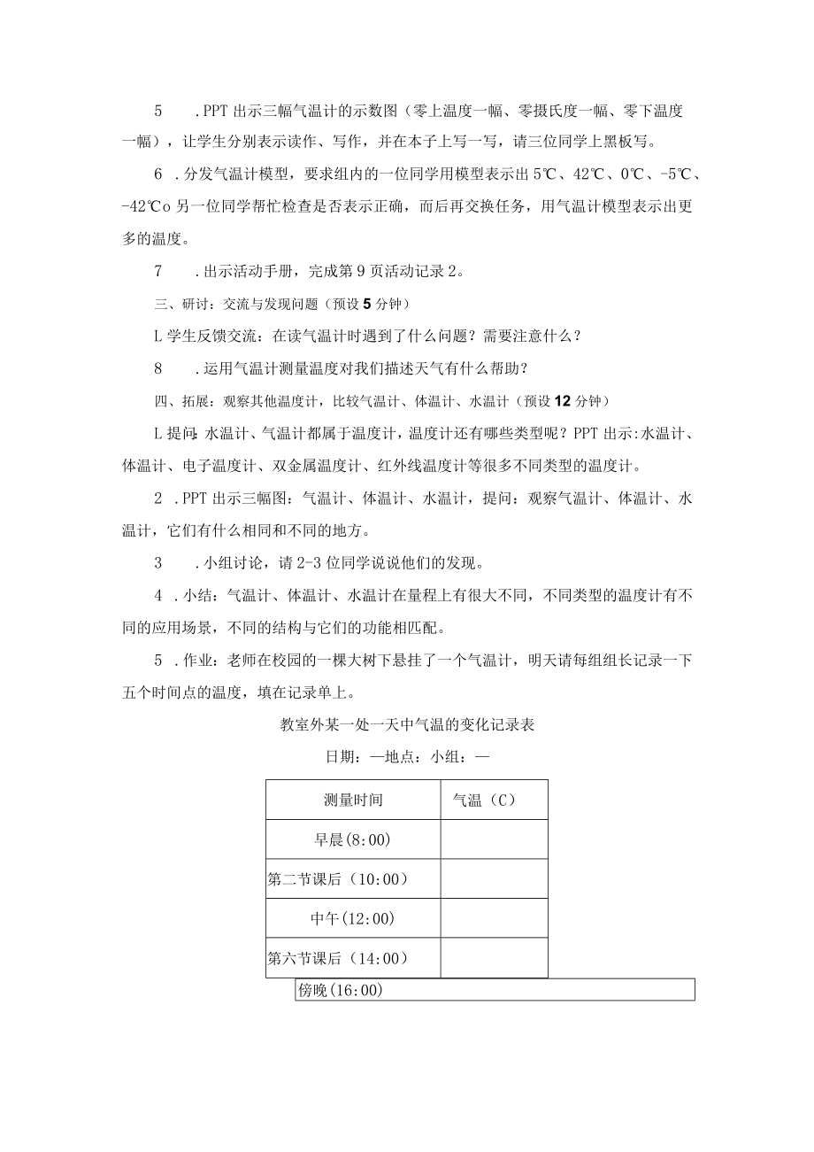 三年级科学32 认识气温计 教案.docx_第3页