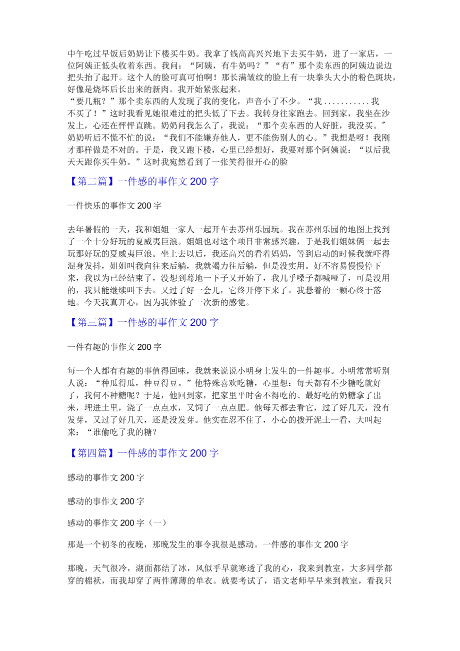 一件感的事作文200字.docx_第3页