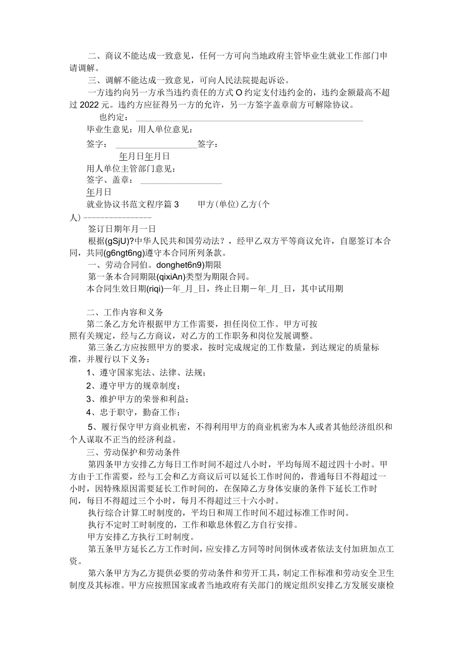 就业协议书范文程序.docx_第3页